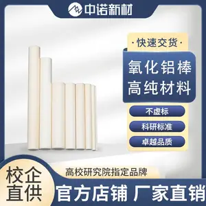 中诺新材氧化铝棒 Al2O3三氧化二铝棒 高纯铝棒 支持定制