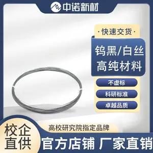 高纯钨丝 钨黑丝 钨白丝 钨线 高纯度99.95% 科研实验用