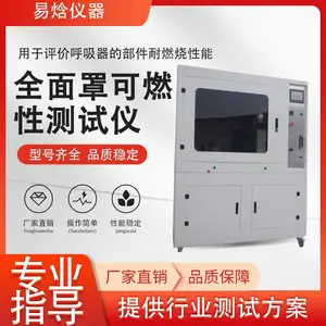 GB/YH16556-防护服全面罩可燃性测试仪 耐热试验 精选厂家 易焓仪器