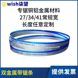双金属带锯条锋钢锯床锯条专锯铜铝金属材料高速钢锯条机用锯条