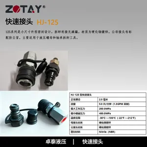 HJ-125型快速接头 工作压力200Mpa