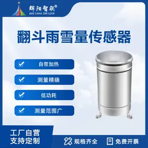 翻斗式雨量计传感器不锈钢外壳雨量桶自动雨量监测站雨量大小监测