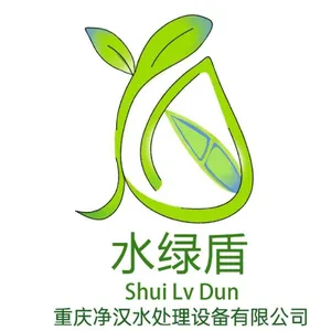 重庆净汉水处理设备有限公司