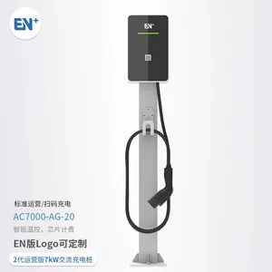EN+驿普乐氏充电桩厂家 标准运营版7kW交流充电桩AC7000-AG-20 可定制