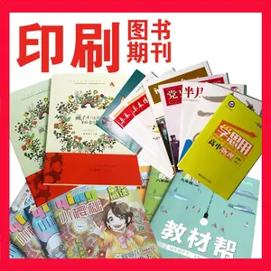 彩色书刊印刷 印刷图书教材教辅 书刊印刷质量哪家好 濮阳书刊印刷厂