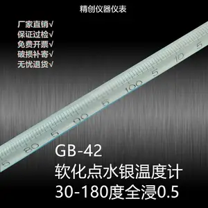 精创衡GB-42国标包检软化点温度计30-180度0.5高精度水银测温仪