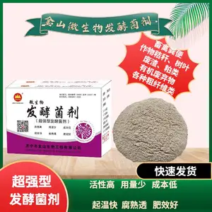 微生物发酵菌剂