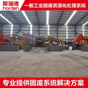 热电厂替代燃料生产线一般工业固废SRF替代燃料制备系统