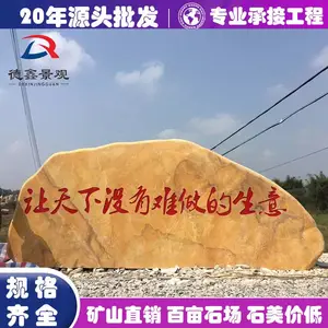 英德市德鑫景观石定制-大型刻字黄蜡石，户外门牌石