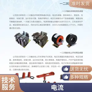 一二次融合环网柜用互感器