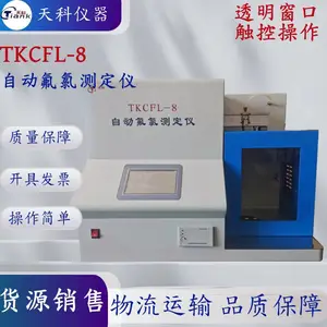 鹤壁新天科触控自动氟氯测定仪 内置打印 触控操作 简单易学