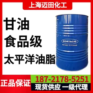 马来西亚太平洋油脂食品级甘油 水解丙三醇99.5%CAS号56-81-5