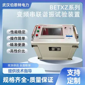 BETXZ系列变频串联谐振试验装置