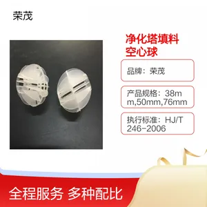 荣茂 球形花瓣设计 50废气净化塔多面空心球填料 气速高 叶片多 耐腐蚀