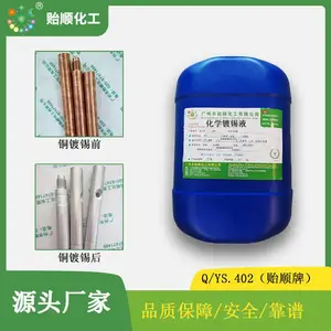 化学镀锡 化学镀锡药水 化学镀光亮锡 金属表面处理剂 化学镀