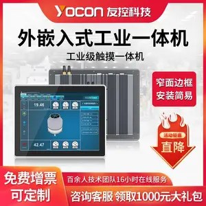 友控G3A工控触摸一体机