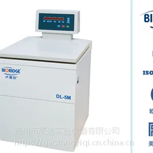 卢湘仪大容量冷冻离心机DL-5M