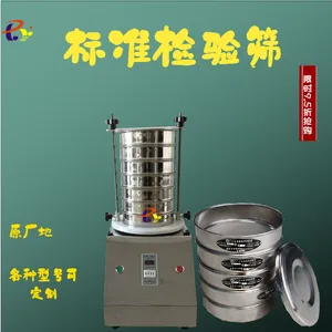 供应ZS200实验室用的土壤标准检验筛