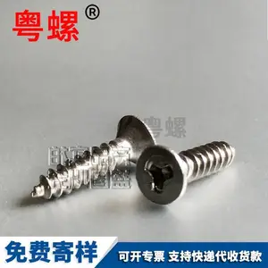 Y形槽 304不锈钢平头自攻钉螺丝 沉头自功 木牙螺钉 尖尾