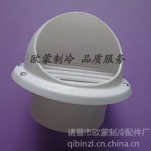 欧蒙PVC油烟机外墙通风帽