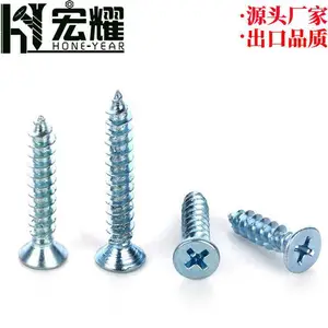 宏耀沉头十字螺丝平头干壁自攻钉 Drywall Screw 镀锌加硬碳钢螺钉厂家