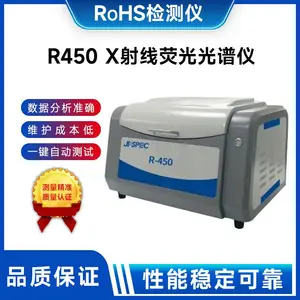 ROHS检测仪R450 (JPSPEC)能量色散***荧光光谱仪