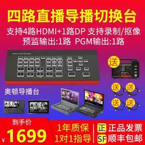 DeviceWell中帝威4路导播台高清视频切换台HDS7105多机位广播级