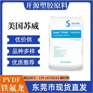 高粘度 PVDF粉 美国索尔维 6010 均聚物中等粘性 薄膜 挤出