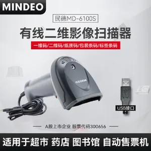 ��£�MINDEO�� MD6100��ά+USB�ӿڣ���ʯ��ר�ã�