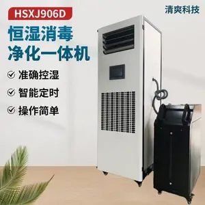 河北消毒恒湿消毒净化一体机 可定制准确控湿环境设备
