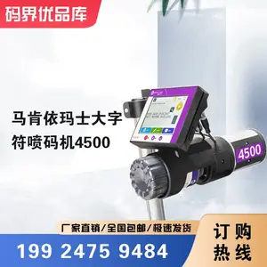 马肯依玛士全新正品4500阀式大字符喷码机 连续式喷码机打码机