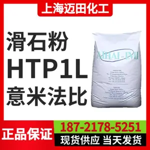 意米法比HTP1L滑石粉 IMIFABI 超细 汽车 塑料填料用