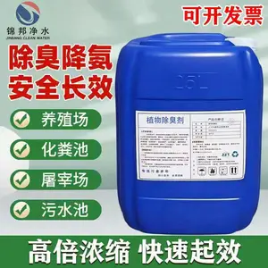 植物型除臭剂养殖场喷淋塔污水处理除氨气硫化氢等恶臭气体净化空气