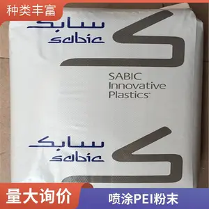 基础创新塑料 食品级PEI粉末 1000F 高流动纯树脂 太阳能电池板用