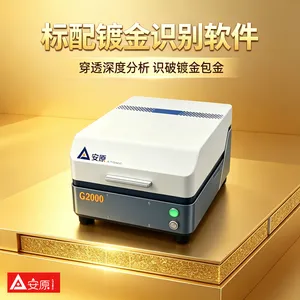 安原仪器牌G2000X荧光黄金纯度分析仪数字高压电源全封闭防辐射