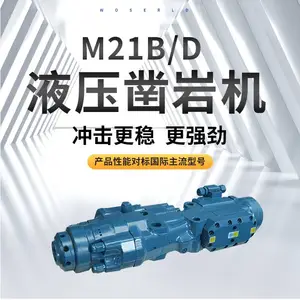 M21B/D液矿山凿岩机液压式锚杆钻机台车配件沃思德工厂