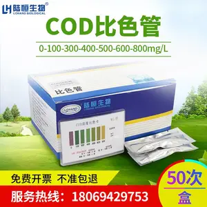 陆恒生物高锰酸钾法COD检测试剂盒化学需氧量测试包电镀废污水COD比色管0-250mg/L
