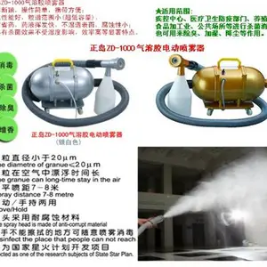 气溶胶喷雾器 电动气溶胶喷雾器 消毒液气溶胶喷雾器