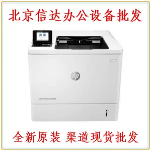 供应惠普hpM609dn 607n 608dnA4黑白自动双面网络高速激光打印机