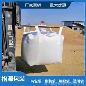 塑料pp集装袋 桥梁预压袋吨包袋 厂家批发 量大优惠