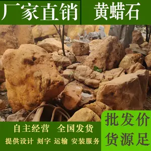广东珠海景观石珠海石黄蜡石泰山百轩奇石场