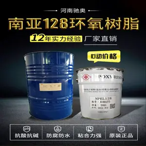 南亚128环氧树脂 高透明粘合剂环氧树脂 双组分双酚a型液体环氧树脂
