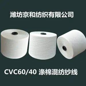 cvc60/40 40支2股涤棉合股纱 倍捻纱 涤棉纱线 棉涤纱 京和