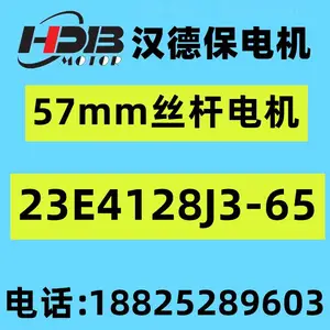 汉德保23E4128J3-65丝杆步进电机57系列丝杆马达HDB MOTOR厂家发货堡邮