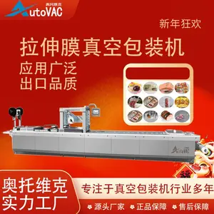 地瓜干全自动连续拉伸膜真空包装机
