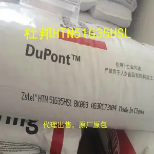 代理出售PPA 美国杜邦 HTN51G35HSL 玻纤增强35% 热稳定性 耐高温