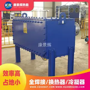 康景辉 板换器厂家 全焊接换热设备 蒸汽水换热 KJH-QH-5242