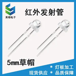850nm红外灯940nm红外发射管安防监控摄像头夜视补光灯5mm草帽