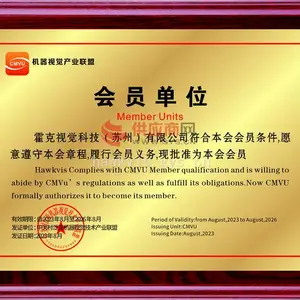 机器视觉产业联盟会员单位证书