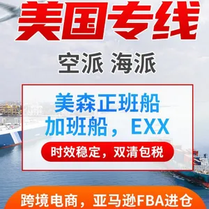 国际海运美国FBA头程海运拼箱整柜美森海派普船海派物流